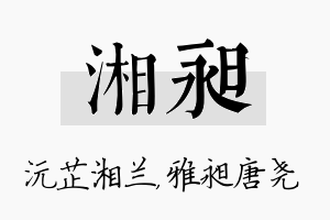 湘昶名字的寓意及含义