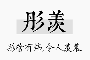 彤羡名字的寓意及含义