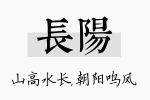 长阳名字的寓意及含义