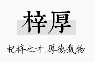 梓厚名字的寓意及含义