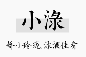 小渌名字的寓意及含义