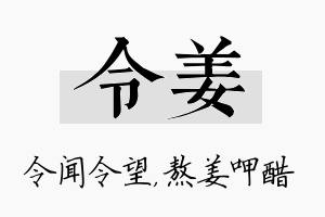 令姜名字的寓意及含义