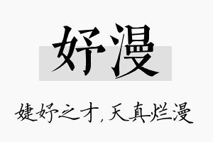 妤漫名字的寓意及含义