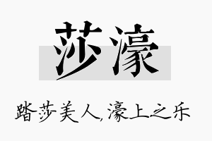 莎濠名字的寓意及含义