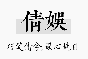 倩娱名字的寓意及含义