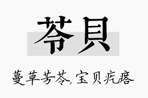 苓贝名字的寓意及含义