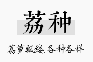 荔种名字的寓意及含义