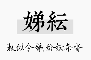 娣纭名字的寓意及含义