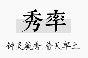 秀率名字的寓意及含义