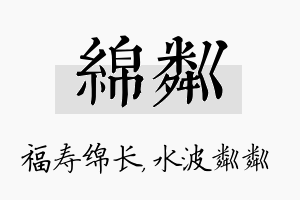 绵粼名字的寓意及含义