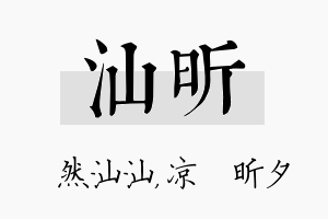 汕昕名字的寓意及含义