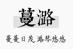 蔓潞名字的寓意及含义