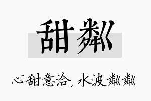 甜粼名字的寓意及含义