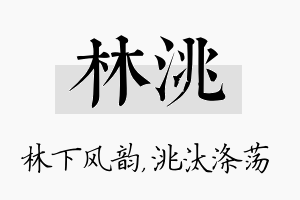 林洮名字的寓意及含义