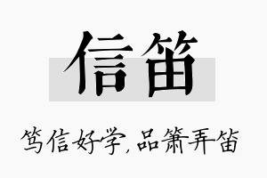 信笛名字的寓意及含义