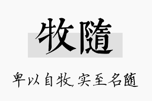 牧随名字的寓意及含义