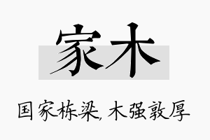 家木名字的寓意及含义