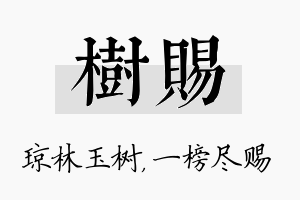 树赐名字的寓意及含义