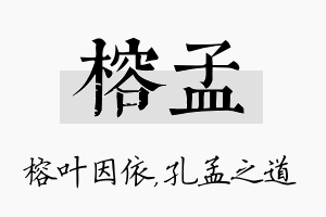 榕孟名字的寓意及含义