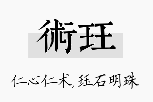 术珏名字的寓意及含义