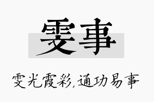 雯事名字的寓意及含义