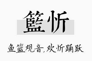 篮忻名字的寓意及含义