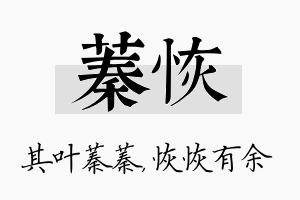 蓁恢名字的寓意及含义