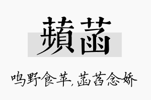 苹菡名字的寓意及含义