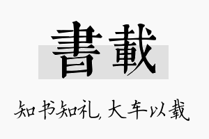 书载名字的寓意及含义