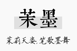 茉墨名字的寓意及含义