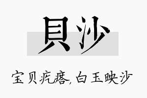 贝沙名字的寓意及含义