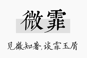 微霏名字的寓意及含义