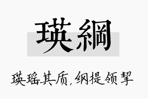 瑛纲名字的寓意及含义