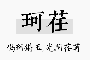 珂荏名字的寓意及含义