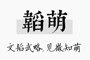 韬萌名字的寓意及含义