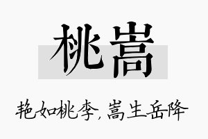 桃嵩名字的寓意及含义