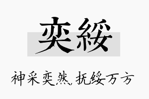 奕绥名字的寓意及含义