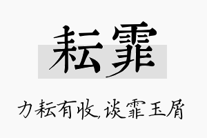 耘霏名字的寓意及含义