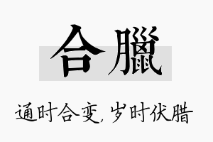 合腊名字的寓意及含义