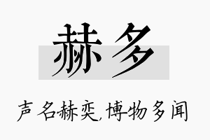 赫多名字的寓意及含义