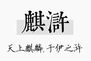 麒浒名字的寓意及含义