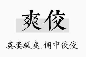 爽佼名字的寓意及含义