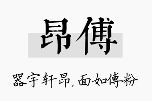 昂傅名字的寓意及含义