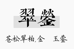 翠蓥名字的寓意及含义