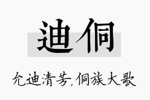 迪侗名字的寓意及含义