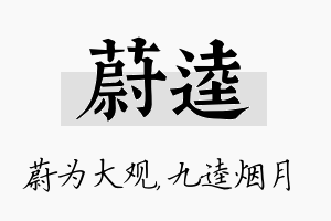 蔚逵名字的寓意及含义