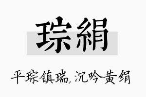 琮绢名字的寓意及含义