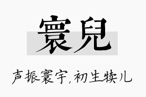 寰儿名字的寓意及含义