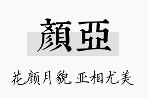 颜亚名字的寓意及含义