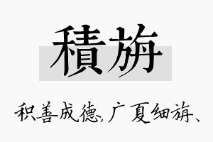 积旃名字的寓意及含义